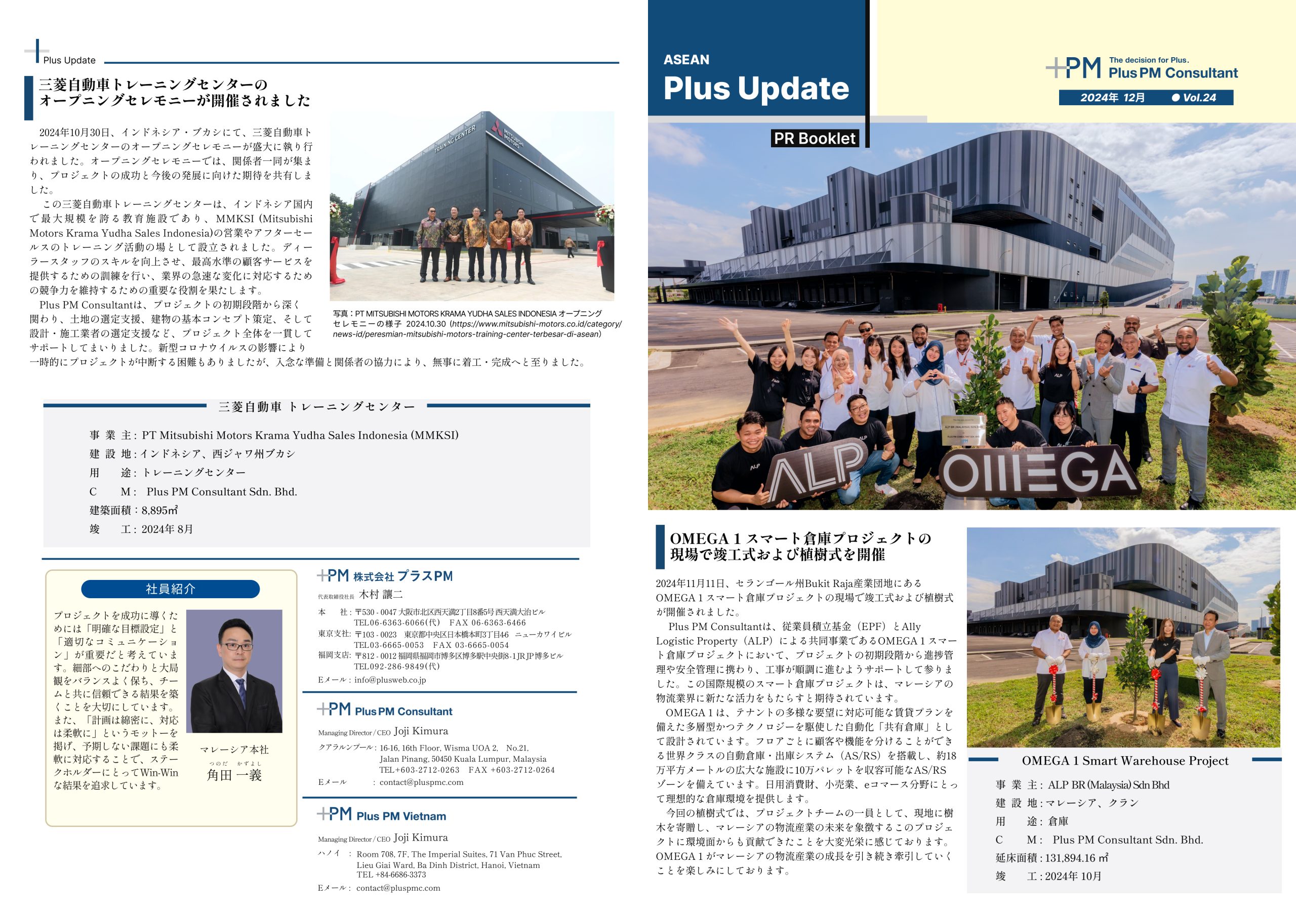 PlusUpdate_Vol.24_JP